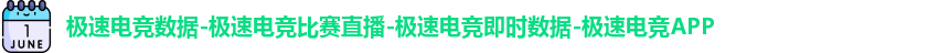 极速电竞